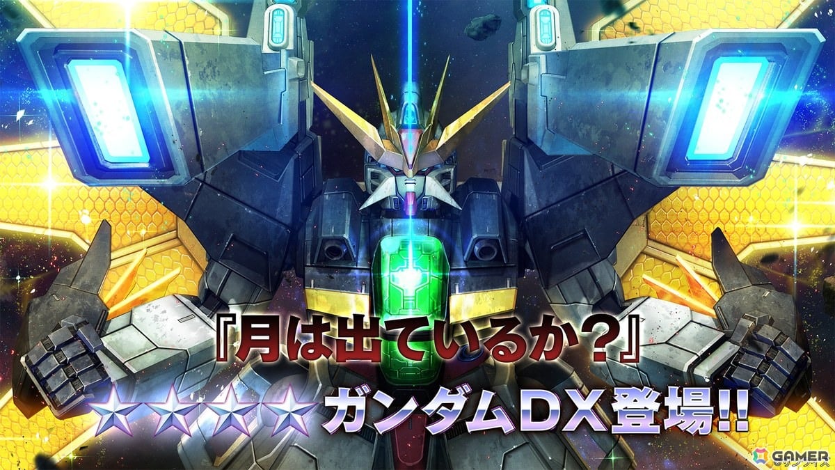 「バトオペ2」に「機動新世紀ガンダムX」より「ガンダムDX」が参戦！オンドレヤスさんによる先行搭乗動画も公開にの画像