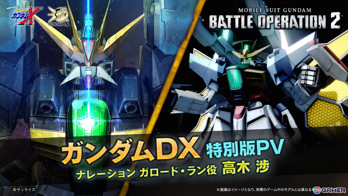 「バトオペ2」に「機動新世紀ガンダムX」より「ガンダムDX」が参戦！オンドレヤスさんによる先行搭乗動画も公開にの画像