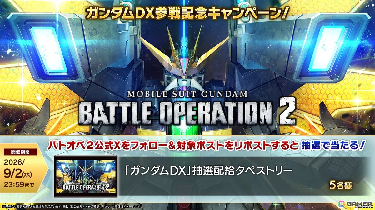 「バトオペ2」に「機動新世紀ガンダムX」より「ガンダムDX」が参戦！オンドレヤスさんによる先行搭乗動画も公開にの画像