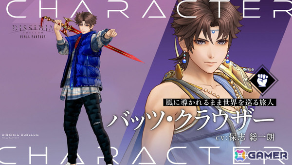 「ディシディア デュエルム ファイナルファンタジー」に「FFV」のバッツ（CV：保志総一朗）が参戦！最大200連分の無料ガチャも8月26日より開催の画像2