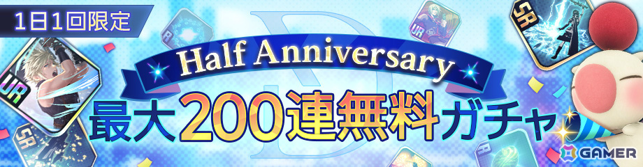 「ディシディア デュエルム ファイナルファンタジー」に「FFV」のバッツ（CV：保志総一朗）が参戦！最大200連分の無料ガチャも8月26日より開催の画像