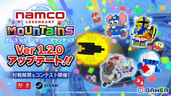 「NAMCO LEGENDARY Mountains」に対戦機能が実装！ハイスコア勝負のスコアアタック、スピード勝負のボクセルレースを楽しめるの画像1