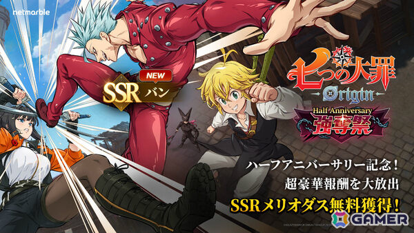 「七つの大罪：Origin」バン（CV：鈴木達央）が8月26日に追加！ハーフアニバーサリー「強奪祭」では最大30,000個の星の破片を獲得できるチャンスもの画像1