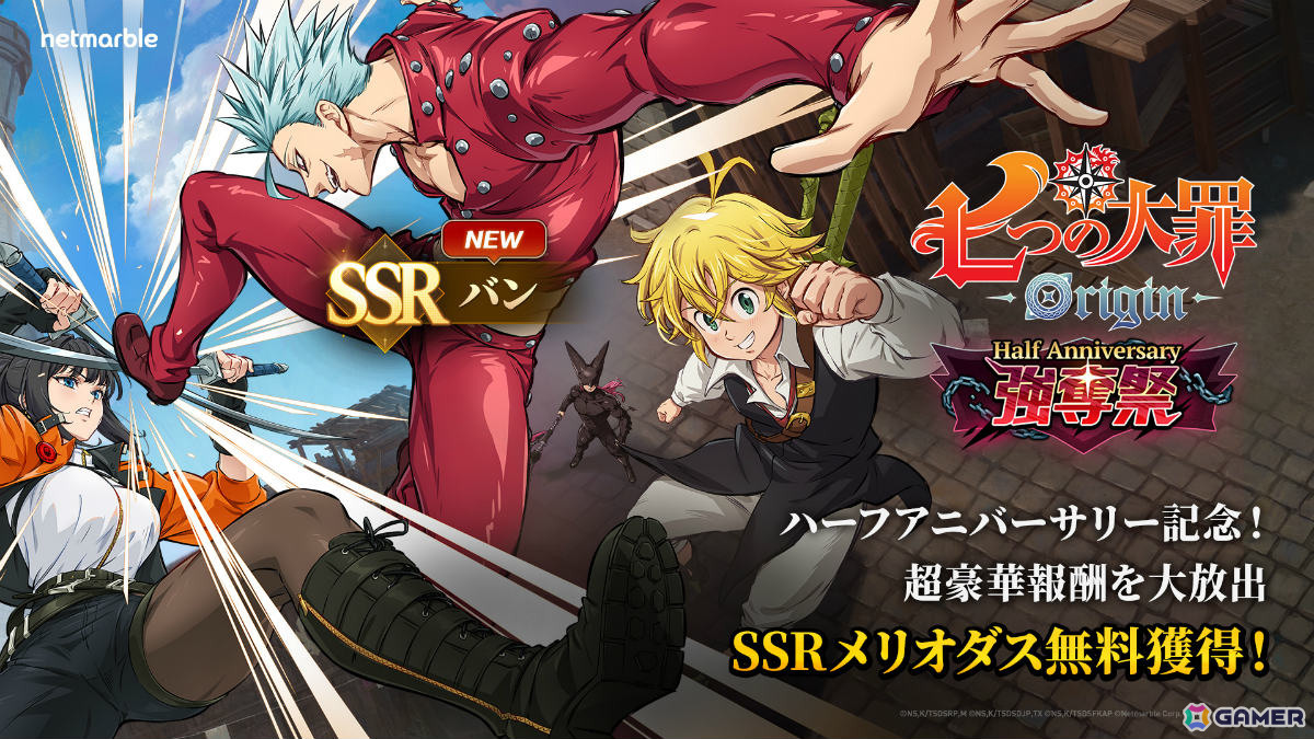「七つの大罪：Origin」バン（CV：鈴木達央）が8月26日に追加！ハーフアニバーサリー「強奪祭」では最大30,000個の星の破片を獲得できるチャンスもの画像
