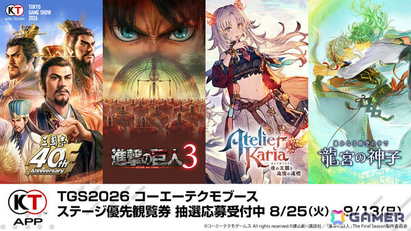 TGS2026 コエテクブースでは「ウォーロン2」「進撃の巨人3」「カリアのアトリエ」などの試遊が可能！の画像28