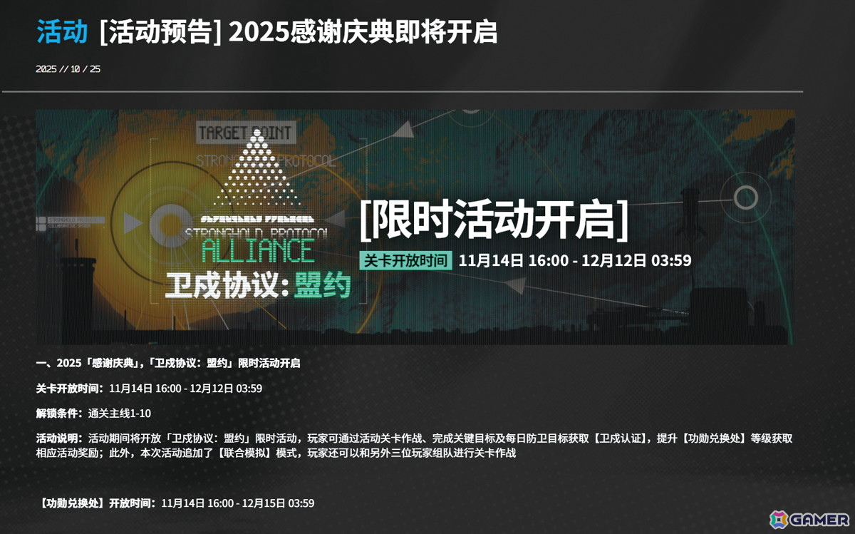 「堅守協定」イベント