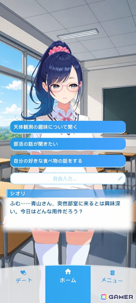 「アオハルカノジョ」先行プレイレポート:リアルタイムで積み重ねるカノジョとの思い出づくりの画像