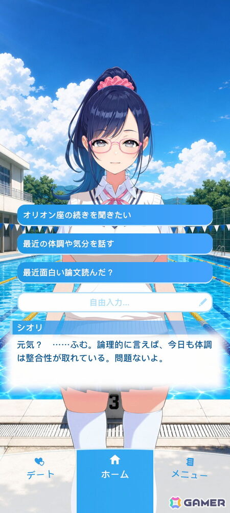 「アオハルカノジョ」先行プレイレポート:リアルタイムで積み重ねるカノジョとの思い出づくりの画像