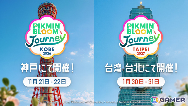 「ピクミンブルーム」のリアルイベント「Pikmin Bloom Journey」が11月21日・22日に神戸、2027年1月30日・31日に台北で開催！の画像1