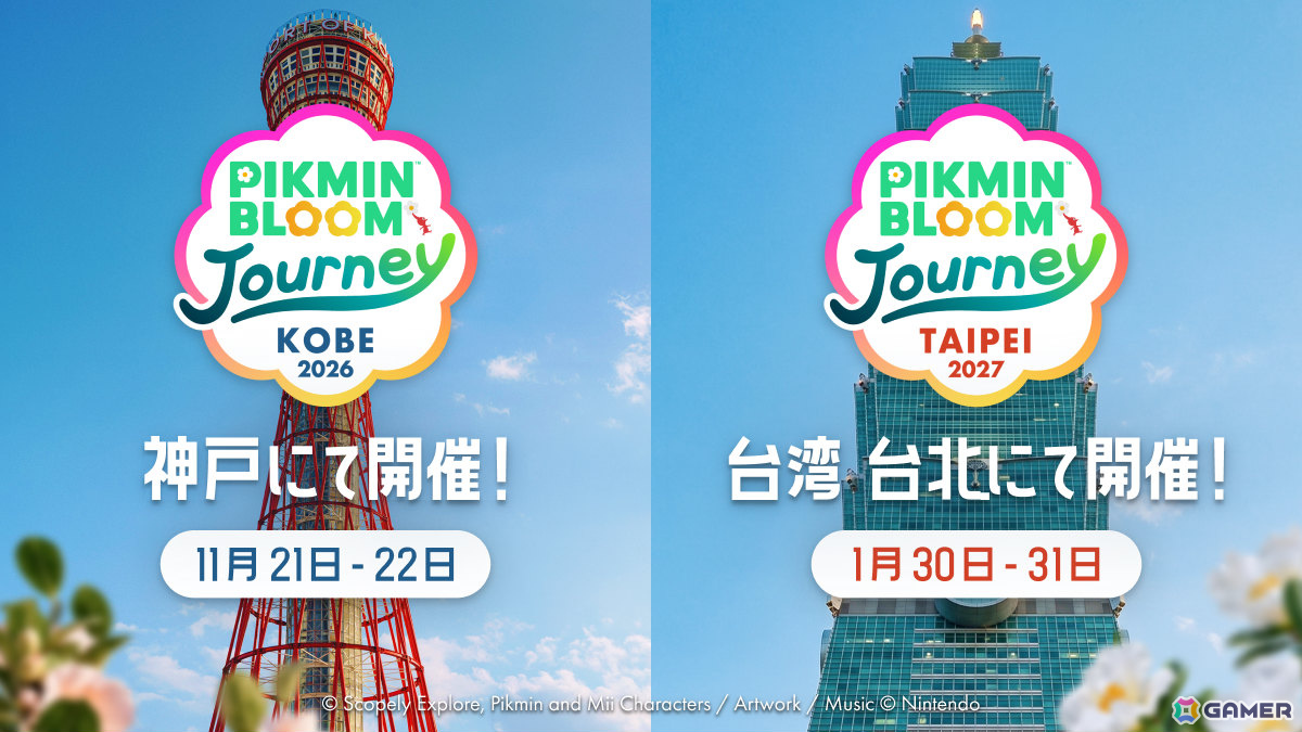 「ピクミンブルーム」のリアルイベント「Pikmin Bloom Journey」が11月21日・22日に神戸、2027年1月30日・31日に台北で開催！の画像