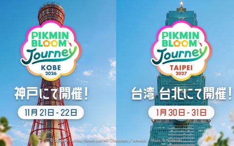 「ピクミンブルーム」のリアルイベント「Pikmin Bloom Journey」が11月21日・22日に神戸、2027年1月30日・31日に台北で開催！