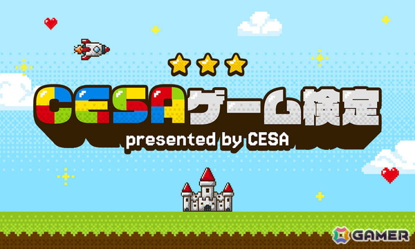 CESA設立30周年記念特設サイトがオープン！ゲーム史からゲーム産業まで幅広い知識を問われる「CESAゲーム検定」のページも公開の画像2