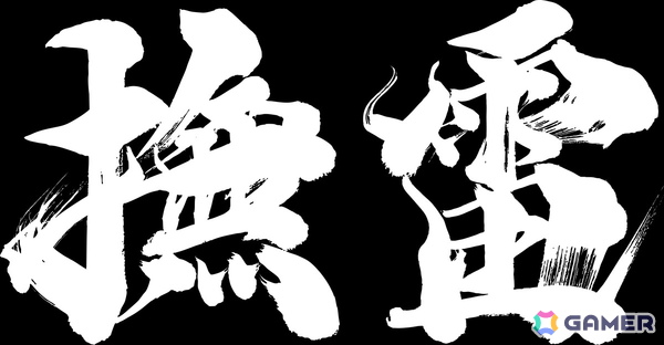 「鬼武者 Way of the Sword」強敵との血戦を収めた6thトレーラーが公開！体験版の拡張アップデートも配信の画像8