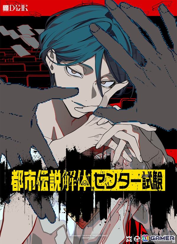 「都市伝説解体・センター試験 Archive」が販売！都市伝説の知識や解体力を問う試験をPCやスマートフォンからいつでも受験可能にの画像1