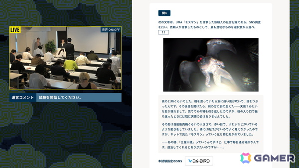 「都市伝説解体・センター試験 Archive」が販売！都市伝説の知識や解体力を問う試験をPCやスマートフォンからいつでも受験可能にの画像3