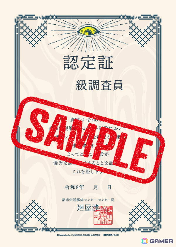 「都市伝説解体・センター試験 Archive」が販売！都市伝説の知識や解体力を問う試験をPCやスマートフォンからいつでも受験可能にの画像7