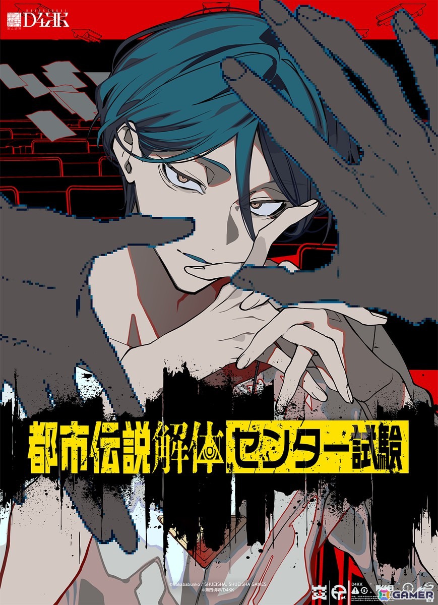 「都市伝説解体・センター試験 Archive」が販売!都市伝説の知識や解体力を問う試験をPCやスマートフォンからいつでも受験可能にの画像