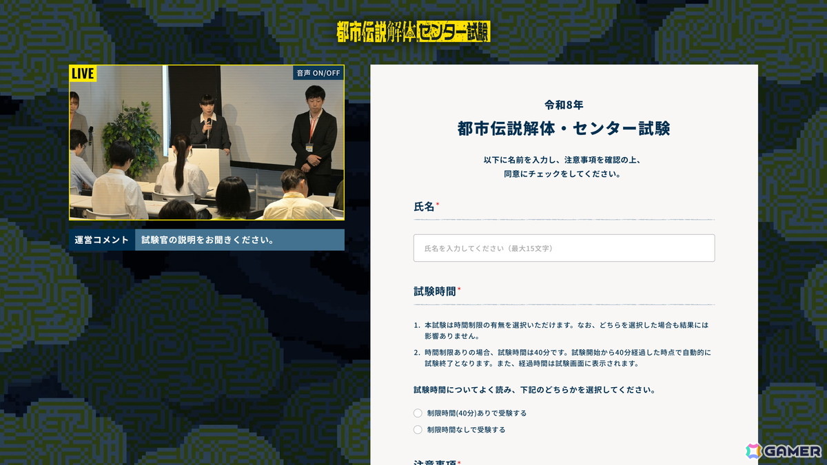 「都市伝説解体・センター試験 Archive」が販売!都市伝説の知識や解体力を問う試験をPCやスマートフォンからいつでも受験可能にの画像