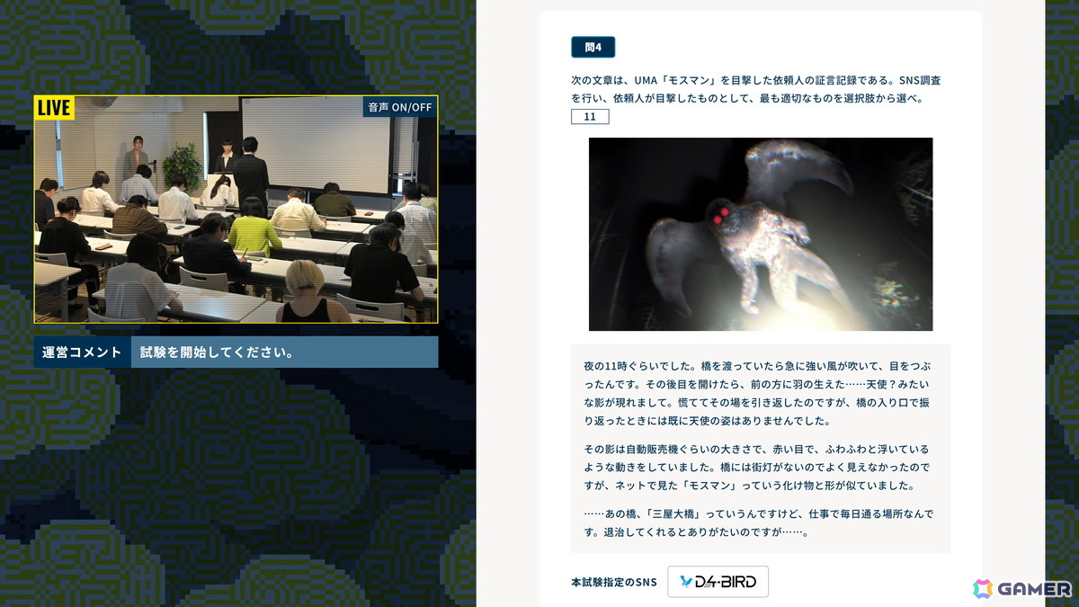 「都市伝説解体・センター試験 Archive」が販売!都市伝説の知識や解体力を問う試験をPCやスマートフォンからいつでも受験可能にの画像