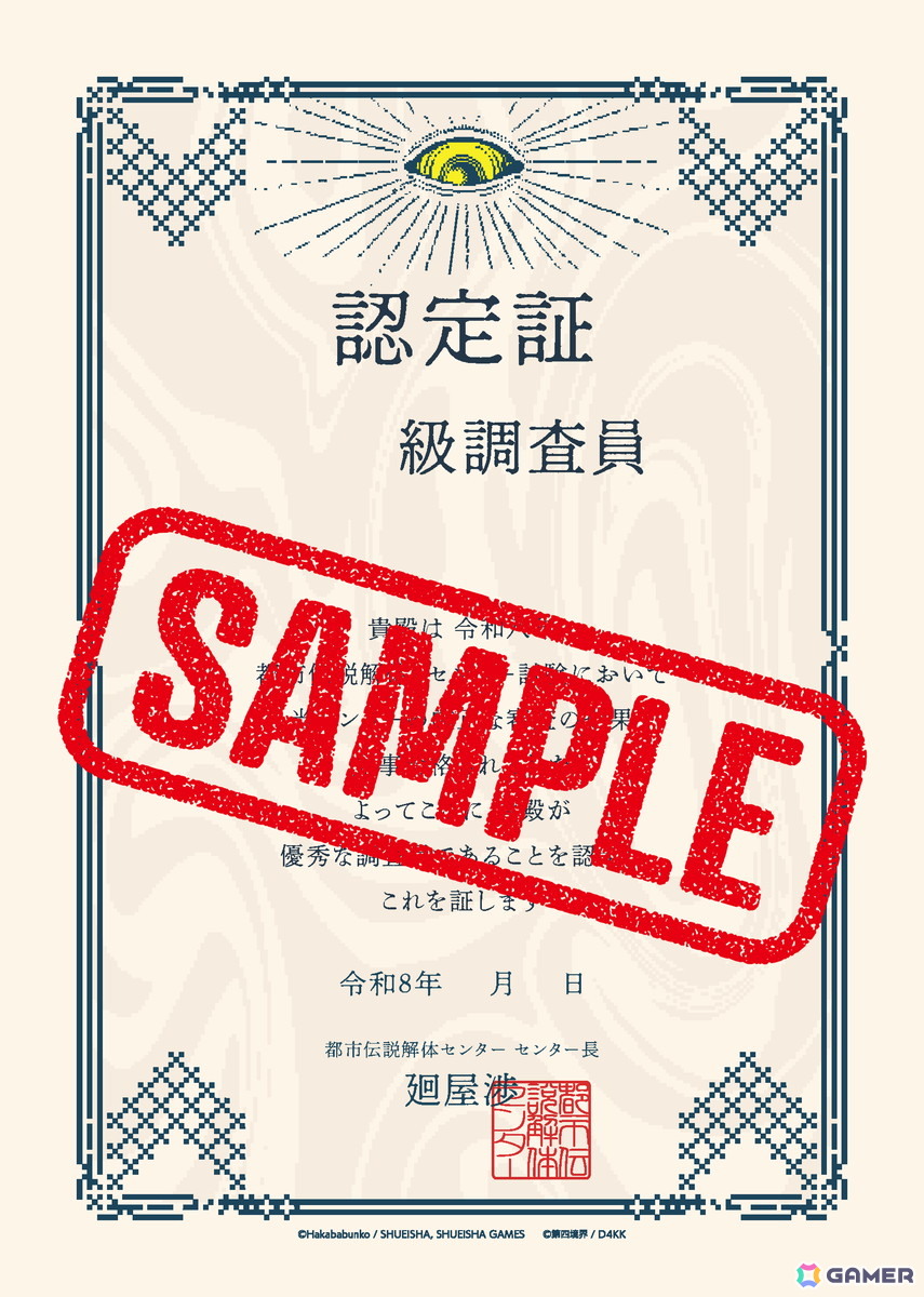 「都市伝説解体・センター試験 Archive」が販売!都市伝説の知識や解体力を問う試験をPCやスマートフォンからいつでも受験可能にの画像