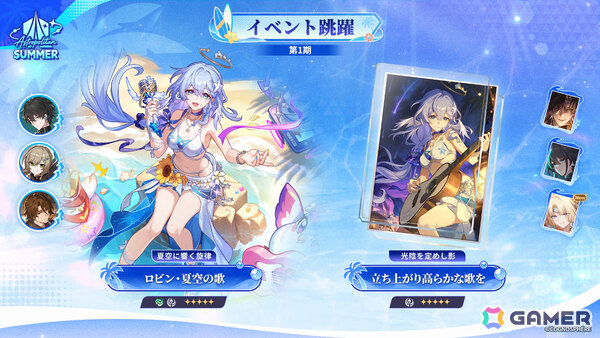 「崩壊：スターレイル」水着姿のロビンがイベント跳躍に登場！ヒアンシーの復刻や新たな開拓クエストもの画像1
