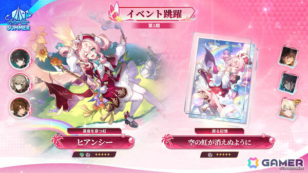 「崩壊：スターレイル」水着姿のロビンがイベント跳躍に登場！ヒアンシーの復刻や新たな開拓クエストもの画像2