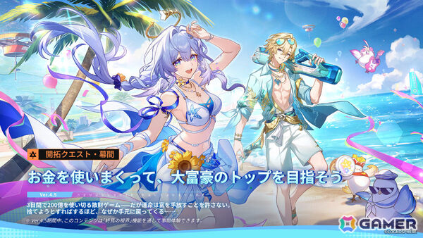 「崩壊：スターレイル」水着姿のロビンがイベント跳躍に登場！ヒアンシーの復刻や新たな開拓クエストもの画像3