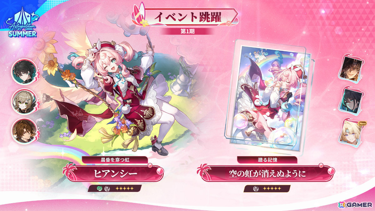 「崩壊：スターレイル」水着姿のロビンがイベント跳躍に登場！ヒアンシーの復刻や新たな開拓クエストもの画像