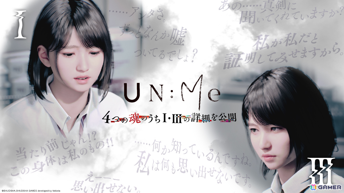 ソウル・トリアージADV「UN:Me」少女の中に宿る4つの魂のうち2つを紹介！最後に残れるのはひとつだけの画像