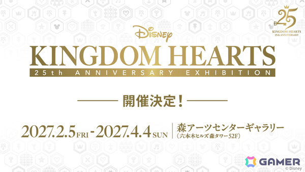 「キングダム ハーツ」シリーズ25周年を記念した展覧会が2027年2月5日より森アーツセンターギャラリーで開催！の画像1