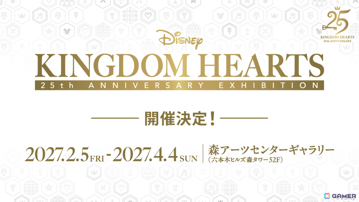 「キングダム ハーツ」シリーズ25周年を記念した展覧会が2027年2月5日より森アーツセンターギャラリーで開催!の画像