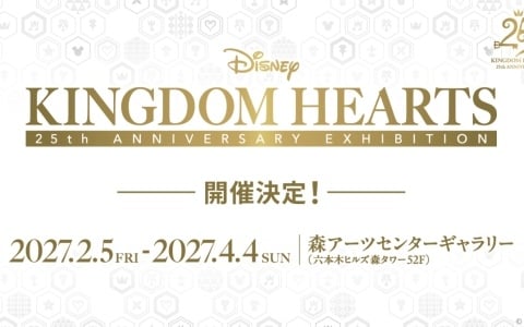 「キングダム ハーツ」シリーズ25周年を記念した展覧会が2027年2月5日より森アーツセンターギャラリーで開催！