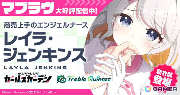 「マブラヴ ガールズガーデン」レイラ・ジェンキンスのピックアップガチャやイベント「WORKING!!!!」後半が開催！の画像1