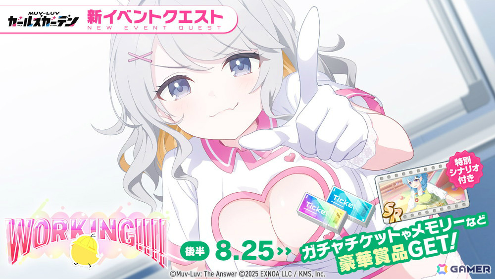 「マブラヴ ガールズガーデン」レイラ・ジェンキンスのピックアップガチャやイベント「WORKING!!!!」後半が開催！の画像