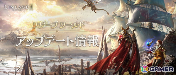 「リネージュ2M」アップデート「SANCTUARY：戦線を蘇らせる奇跡」が配信！「リザーブワールド」では新武器種 双斧が登場の画像3