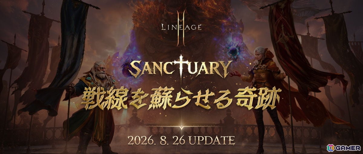 「リネージュ2M」アップデート「SANCTUARY:戦線を蘇らせる奇跡」が配信!「リザーブワールド」では新武器種 双斧が登場の画像