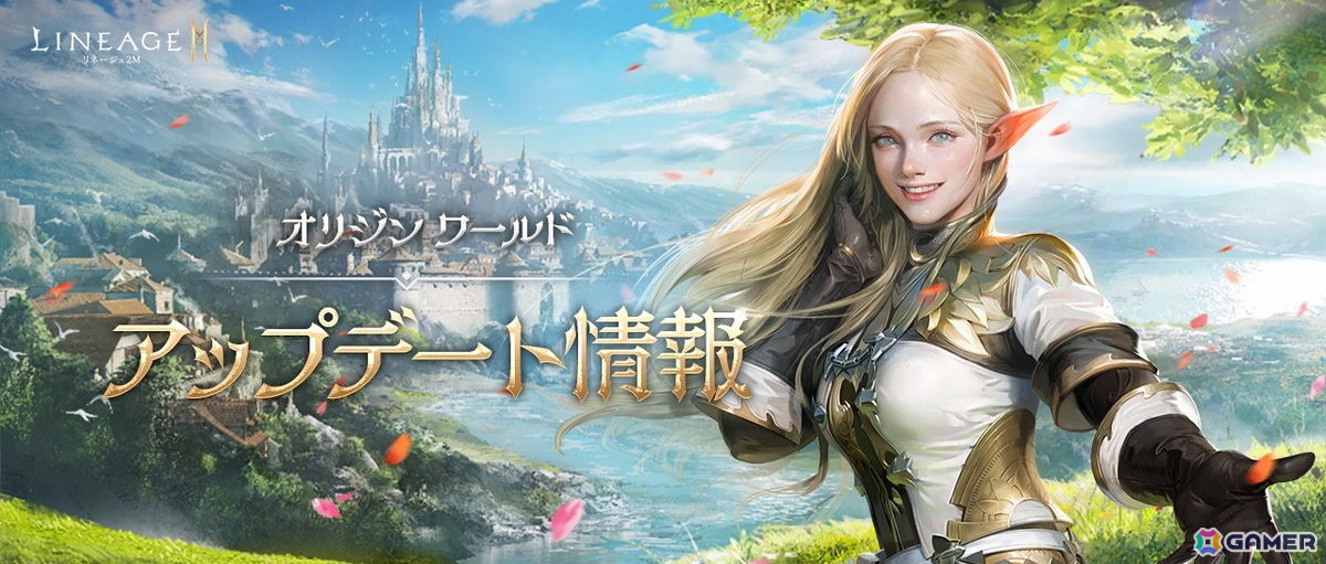 「リネージュ2M」アップデート「SANCTUARY:戦線を蘇らせる奇跡」が配信!「リザーブワールド」では新武器種 双斧が登場の画像