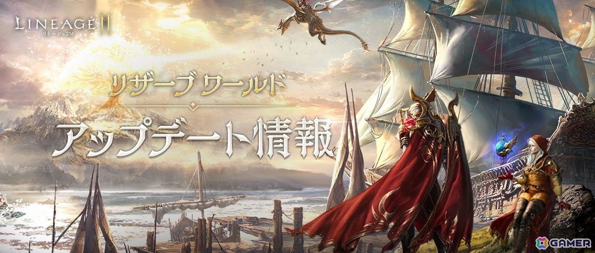 「リネージュ2M」アップデート「SANCTUARY:戦線を蘇らせる奇跡」が配信!「リザーブワールド」では新武器種 双斧が登場の画像
