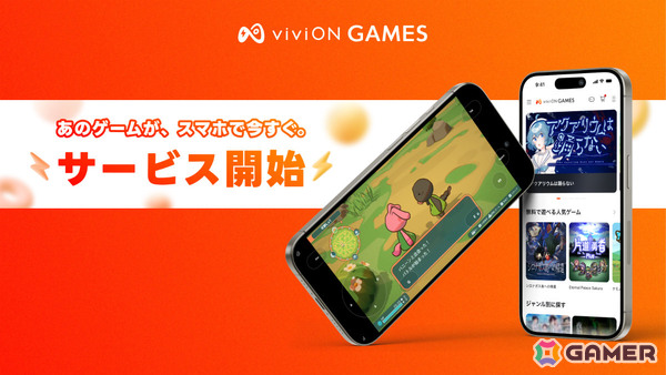 スマートフォンでPCゲームを遊べる「viviON GAMES」のサービスが開始！インストール不要で1タイトルごとの買い切り形式の画像1