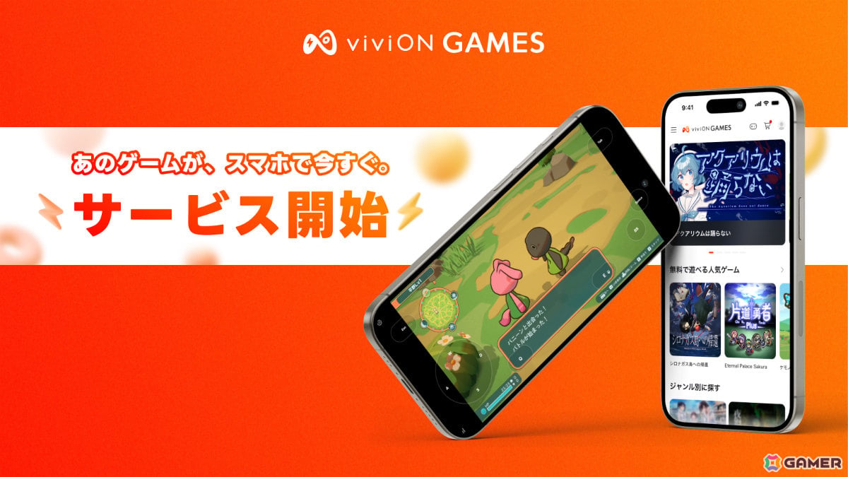 スマートフォンでPCゲームを遊べる「viviON GAMES」のサービスが開始!インストール不要で1タイトルごとの買い切り形式の画像