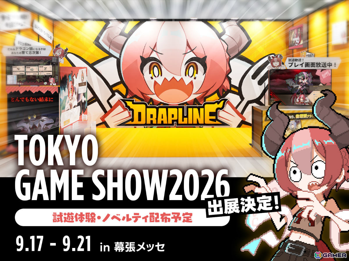 何でも食べるドラゴン娘を最強に育てるローグライトゲーム「DRAPLINE」正式リリース日が9月24日に決定！の画像