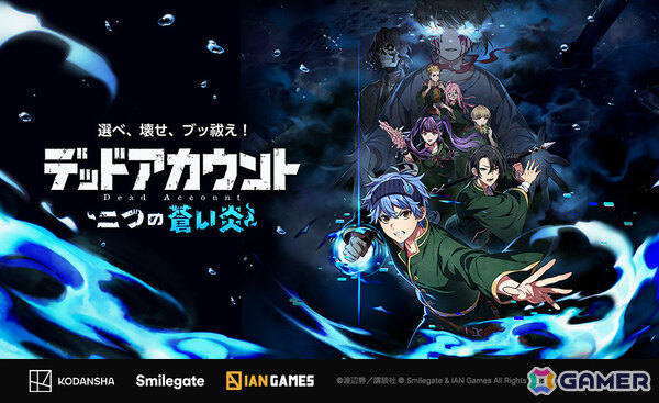 「デッドアカウント～二つの蒼い炎～」ブランドサイトがオープン！主人公・縁城蒼吏の物語や化け垢との戦いなどを描くPVも公開の画像1