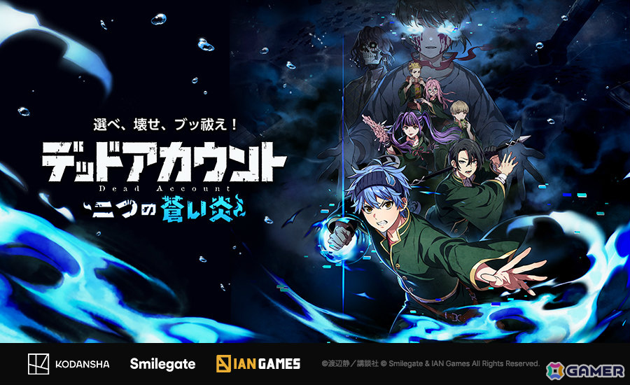 「デッドアカウント～二つの蒼い炎～」ブランドサイトがオープン！主人公・縁城蒼吏の物語や化け垢との戦いなどを描くPVも公開の画像