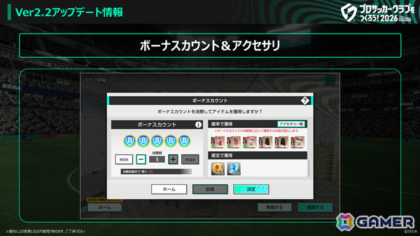 「プロサッカークラブをつくろう！2026」サカつくモードのシーズン終了後に利用できるボーナスカウントやSP選手の外付け強化機能「アクセサリ」が実装！の画像1