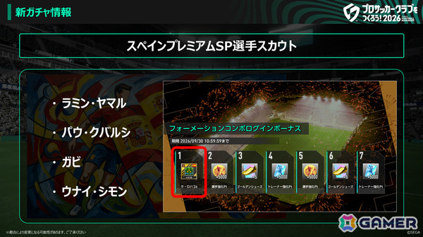 「プロサッカークラブをつくろう！2026」サカつくモードのシーズン終了後に利用できるボーナスカウントやSP選手の外付け強化機能「アクセサリ」が実装！の画像3