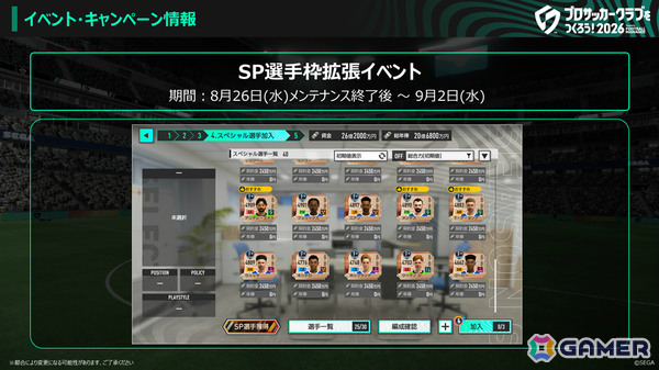 「プロサッカークラブをつくろう！2026」サカつくモードのシーズン終了後に利用できるボーナスカウントやSP選手の外付け強化機能「アクセサリ」が実装！の画像4