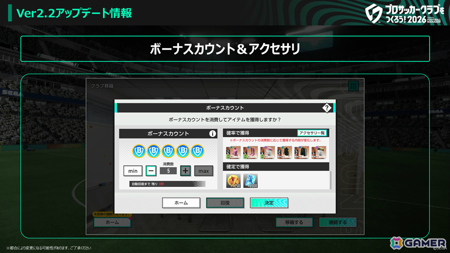 「プロサッカークラブをつくろう！2026」サカつくモードのシーズン終了後に利用できるボーナスカウントやSP選手の外付け強化機能「アクセサリ」が実装！の画像