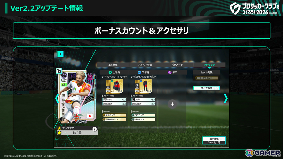 「プロサッカークラブをつくろう！2026」サカつくモードのシーズン終了後に利用できるボーナスカウントやSP選手の外付け強化機能「アクセサリ」が実装！の画像