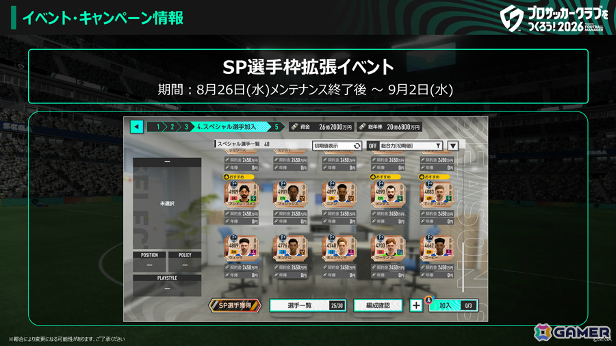 「プロサッカークラブをつくろう！2026」サカつくモードのシーズン終了後に利用できるボーナスカウントやSP選手の外付け強化機能「アクセサリ」が実装！の画像