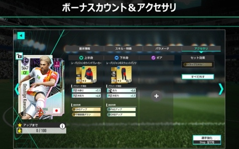 「プロサッカークラブをつくろう！2026」サカつくモードのシーズン終了後に利用できるボーナスカウントやSP選手の外付け強化機能「アクセサリ」が実装！